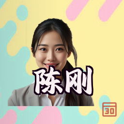 陈刚
